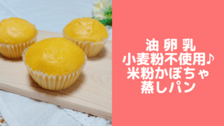 さつまいも米粉炊飯器ケーキ 牛乳なしバターなし卵なし小麦粉なし 簡単幼児食レシピ 管理栄養士namiのレシピブログ