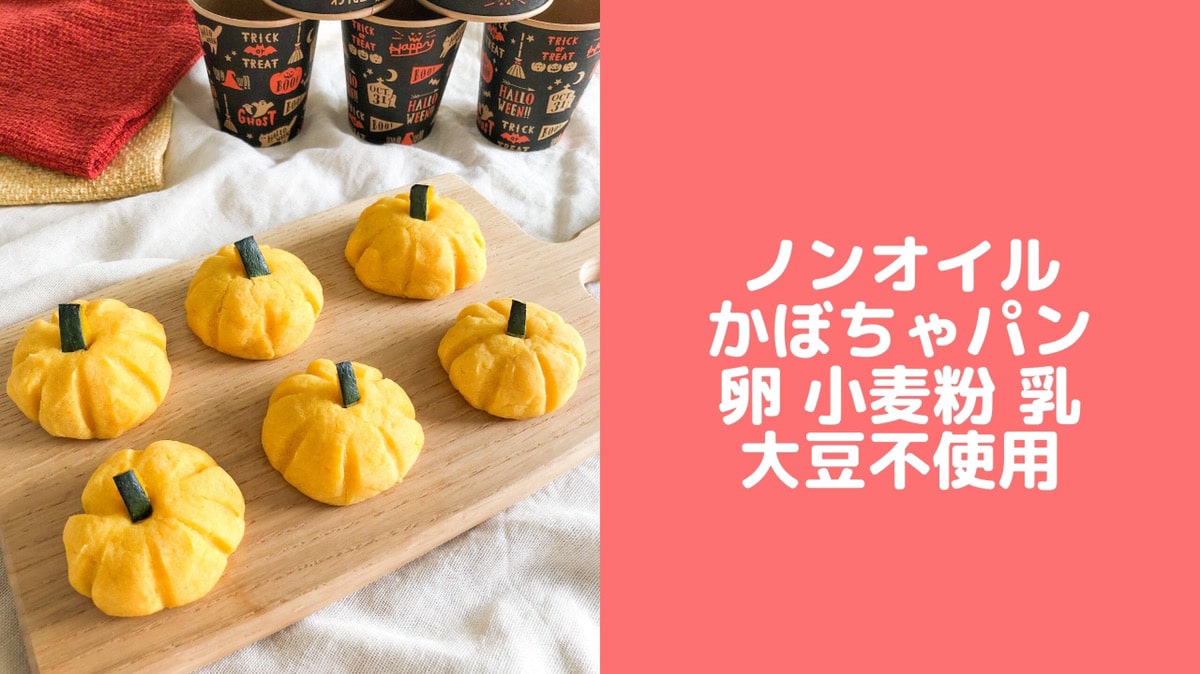 米粉かぼちゃパン ハロウィンにも 卵なし小麦粉なし乳なし油なし発酵なし 管理栄養士namiのレシピブログ