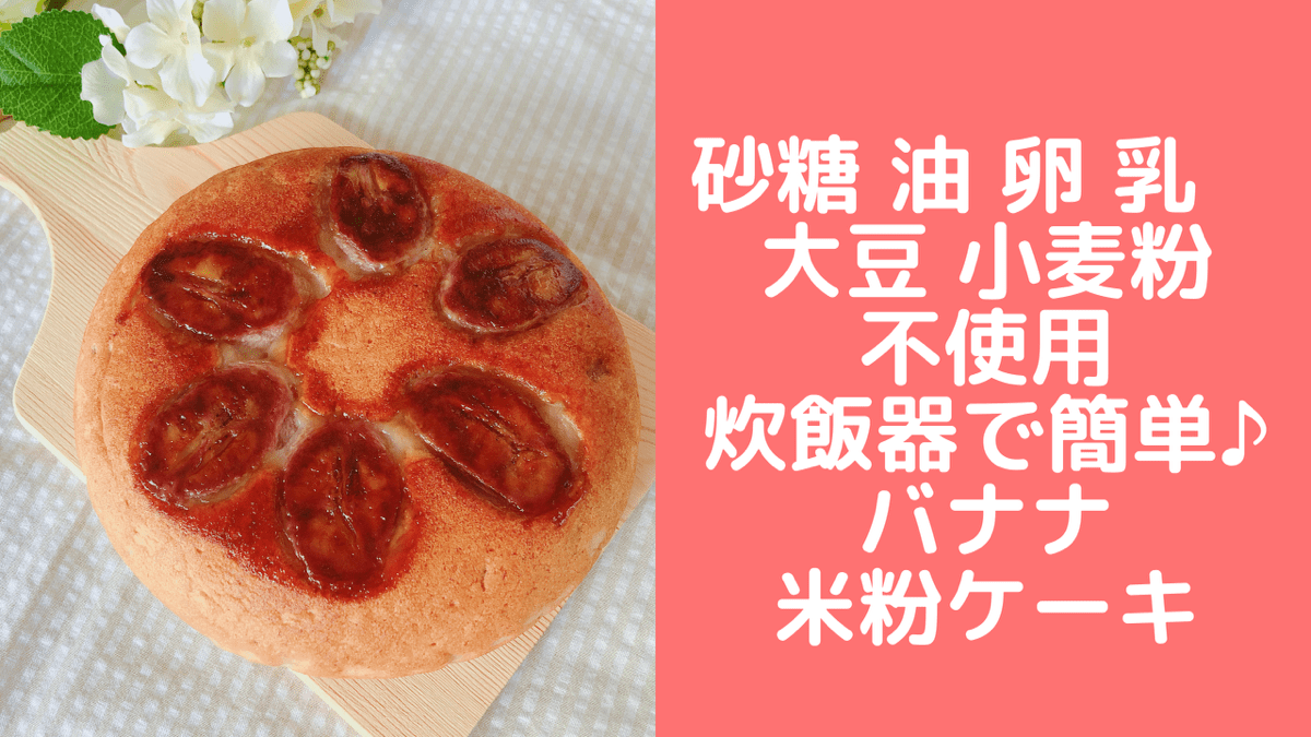 優しい 隣接する 民族主義 炊飯 器 バナナ ケーキ 小麦粉 Sekiwa Ehimehigashi Jp