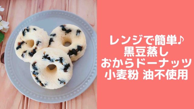 おからバー ソイジョイ風 砂糖 小麦粉 卵 乳製品不使用 管理栄養士namiのレシピブログ