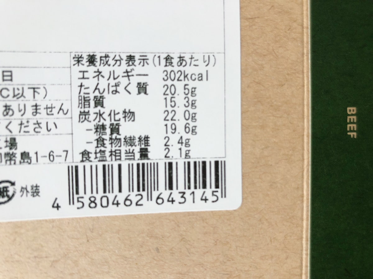 nosh ナッシュ 冷凍宅配弁当 チリハンバーグステーキ 栄養成分表示