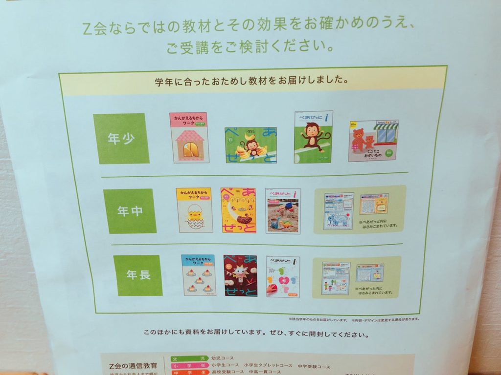 Z会　幼児コース　口コミ　年少　ブログ