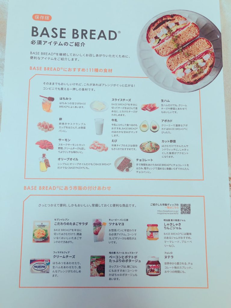 ベースブレッド アレンジ おすすめ