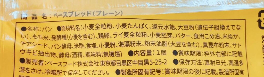 ベースブレッド 原材料 パン ベースフード