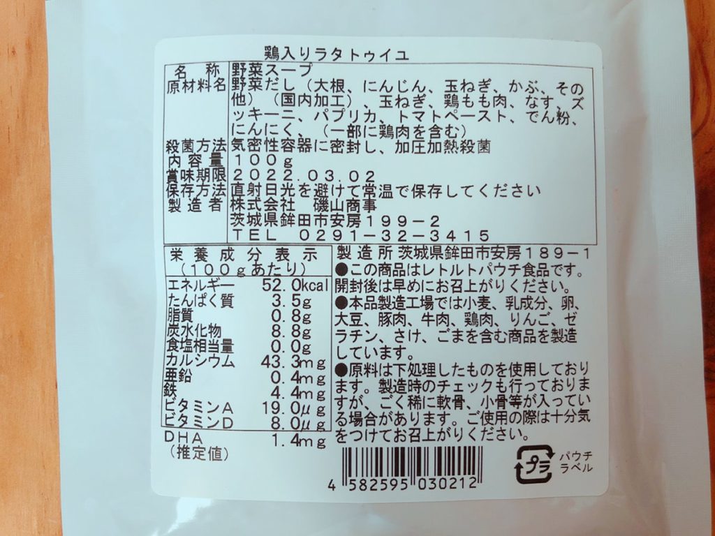カインデスト ベビーフード ミタス 原材料 栄養価 鶏入りラタトゥイユ 味 口コミ