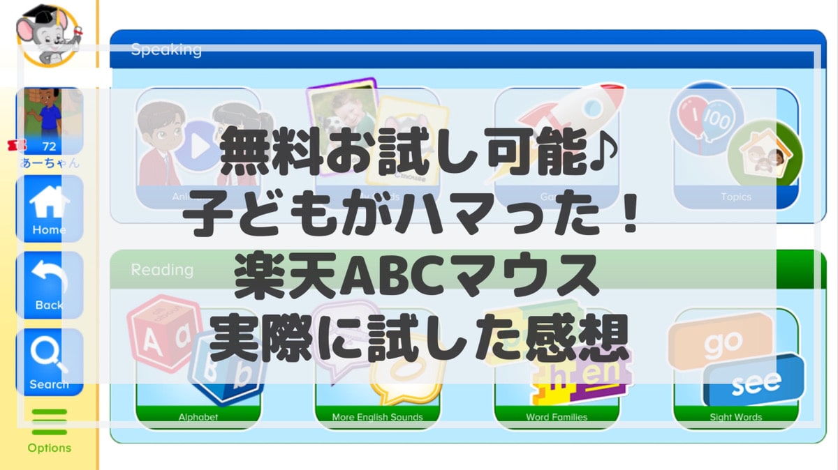 3歳の子どももハマった 楽天abcマウスの口コミ 無料で試せる 英語家庭学習におすすめ Pr 管理栄養士namiのレシピブログ