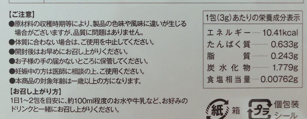 ドクターベジフル青汁 ダイエット 青汁 オススメ カロリー 糖質 栄養価 栄養成分表示