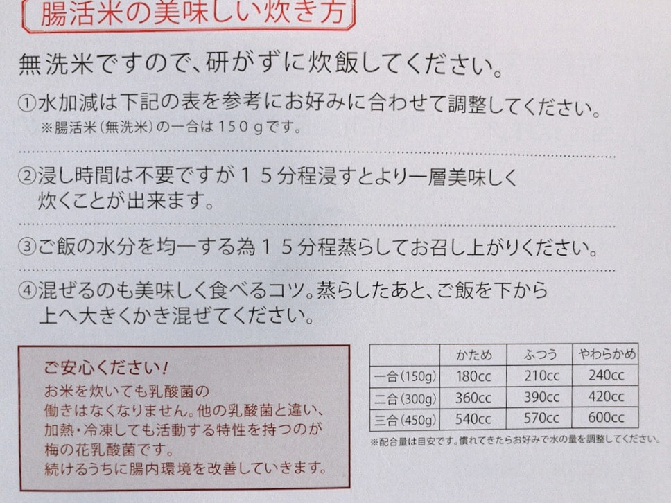腸活米 味 炊き方 水加減