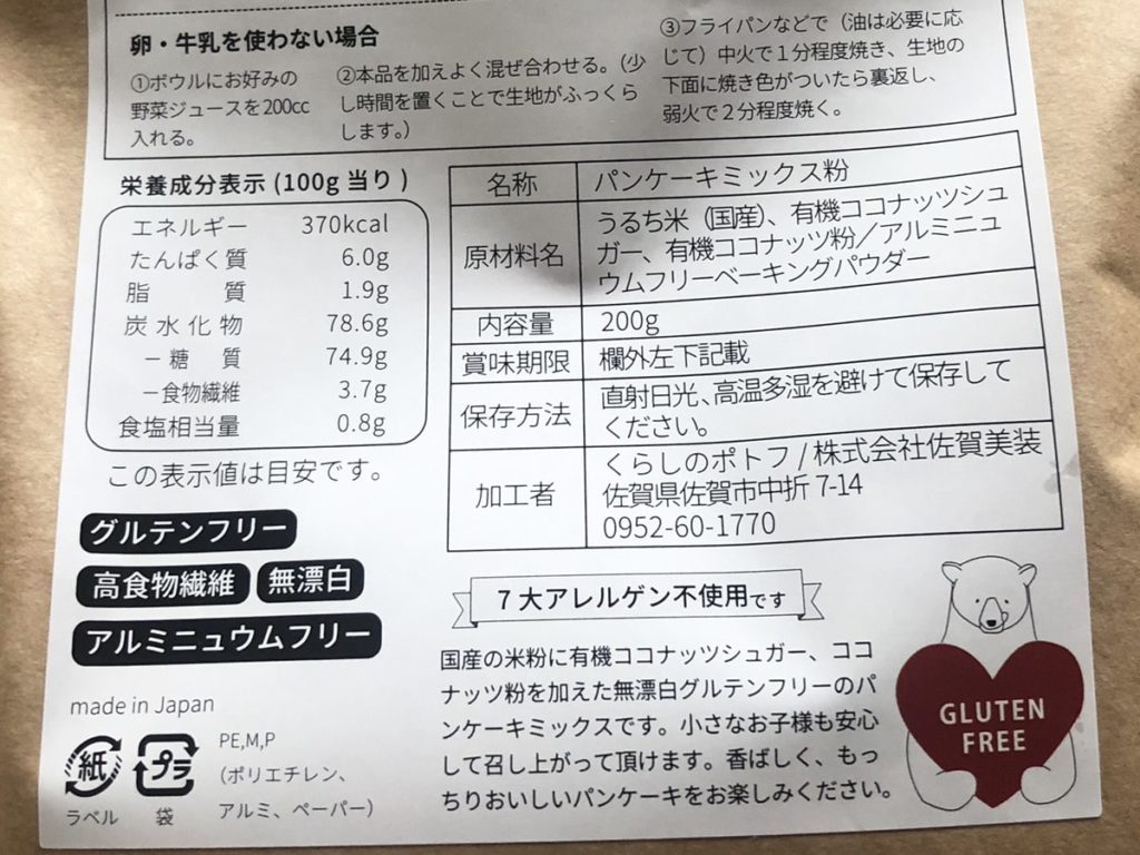 ココナッツと米粉で作るパンケーキミックス レシピ 原材料 アレンジ
