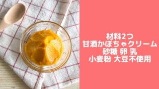 かぼちゃ クリーム レシピ 簡単 生クリームなし 乳製品なし 幼児食 モンブラン