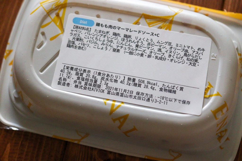 FIT FOOD HOME フィットフードホーム 栄養価 原材料 カロリー 糖質 メニュー