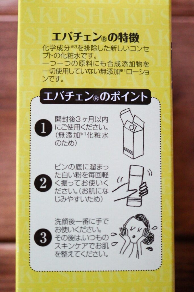 無添加 化粧品 アイリス iRIS 化粧水 使い方