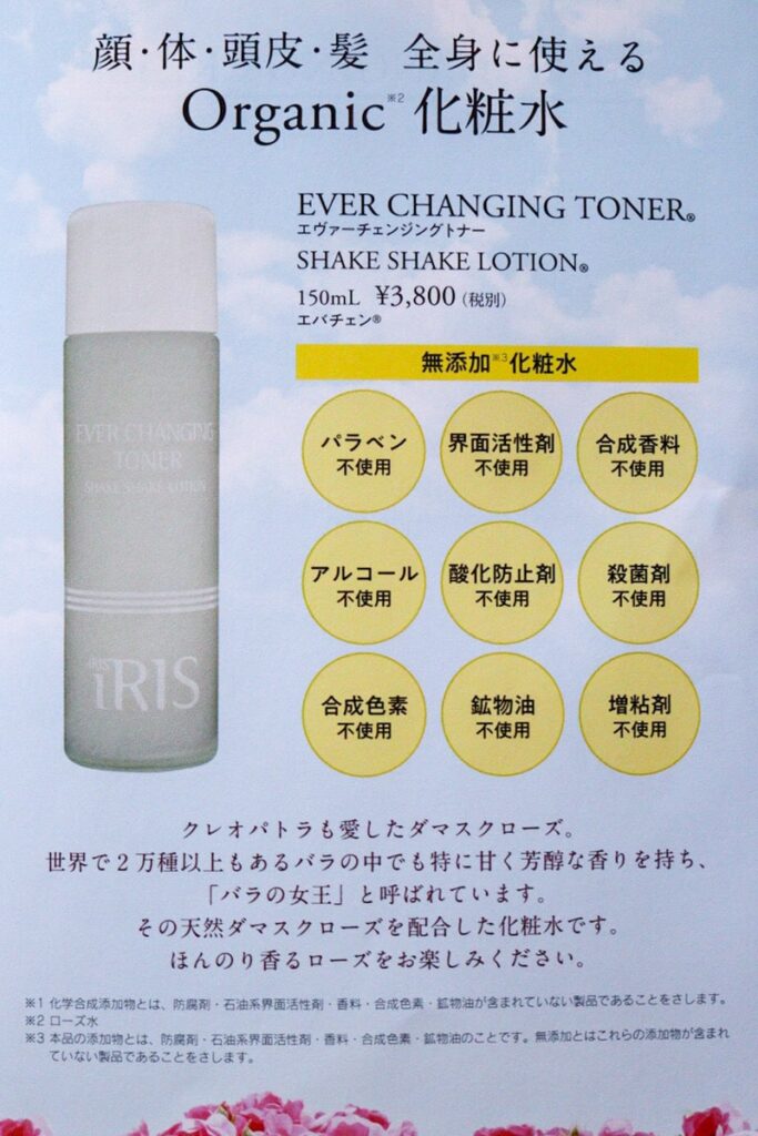 iRIS アイリス 無添加 化粧品 口コミ