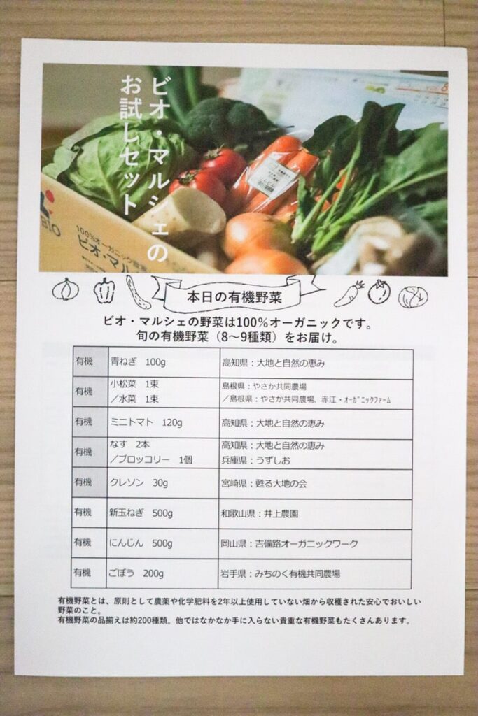ビオマルシェ 野菜 口コミ